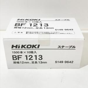 【未使用品】HiKOKI/ハイコーキ ステープル 1500本入×10箱 肩幅12ｍｍ 足長13ｍｍ BF1213 ※No.2※｜a-mugendou