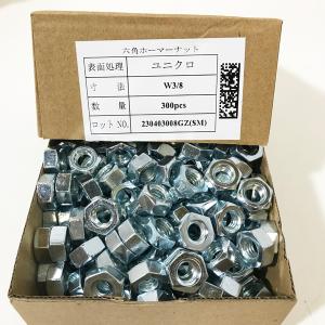 未使用品】六角ホーマーナット 300個 1箱 ユニクロメッキ W3/8 6角 6 
