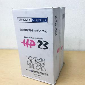 【未使用品】TSUKASA/司化成工業 機械用 ハイパフォーマンスパレット 梱包用 ストレッチフィルム  プレストレッチ用 ※No.3※ HP23｜a-mugendou