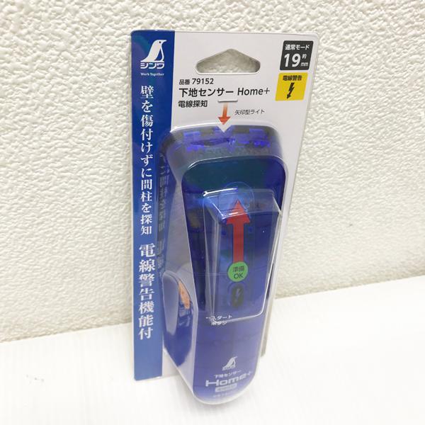 【未開封品】SHINWA/シンワ測定 下地センサー 79152 Basic＋ 深部 電線探知 液晶表...