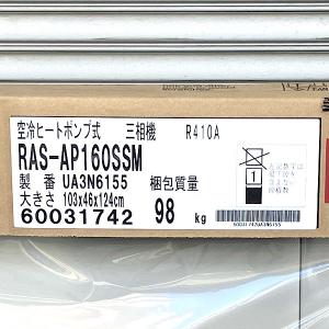 【引取限定・未使用】HITACHI/日立 パッ...の詳細画像1