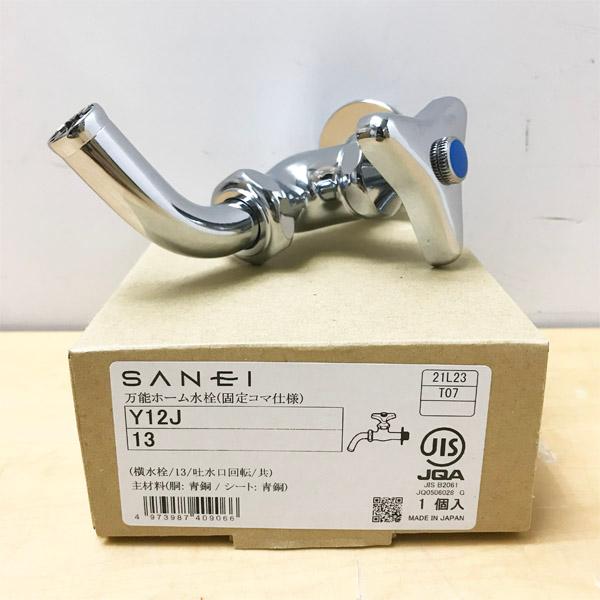 【未使用品】SANEI/サンエイ Y12J13 万能ホーム水栓 固定コマ仕様 共用形 水栓 水道配管...