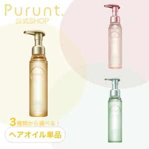 【3種類から選べる】ヘアオイル プルント Purunt 美容液ヘアオイル ヘアケア 洗い流さないトリートメント 乾燥 パサつき ダメージケア 保湿 ぷるんと