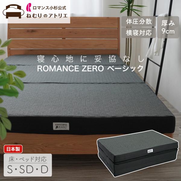高反発 体圧分散 マットレス 9cm 中反発 三つ折り 折りたたみ 腰痛 ダブル 三つ折りマットレス...