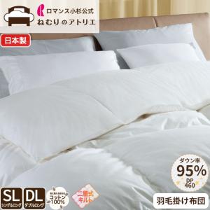 ロマンス小杉 公式 羽毛肌掛け布団 ダブル ノースポール ホワイト