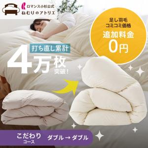 羽毛掛けふとん : ロマンス小杉公式 ねむりのアトリエ - 通販 - Yahoo