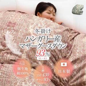 ロマンス小杉 公式 羽毛肌掛け布団 ダブル ノースポール
