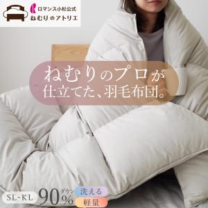 ロマンス小杉 羽毛肌掛け布団 クイーン マザーグース ダウン93% 肌掛け
