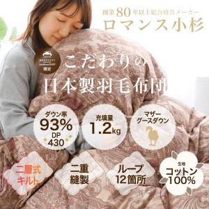 羽毛布団 セミダブル ロマンス小杉 マザーグー...の詳細画像1