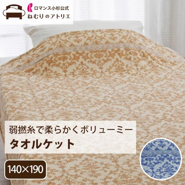 タオルケット 綿100% シングル お昼寝 コットンタオルケット 柔らかい お昼寝ケット コットン1...
