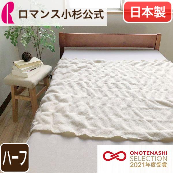 ホイップコットンケット くしゅふわ ブランケット ハーフ 毛布 洗える 日本製 オールシーズン 綿 ...