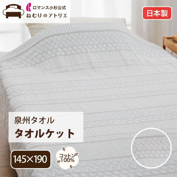きぎの暮らし タオルケット 綿100% 日本製 シングル 泉州タオル コットンタオルケット 柔らかい...