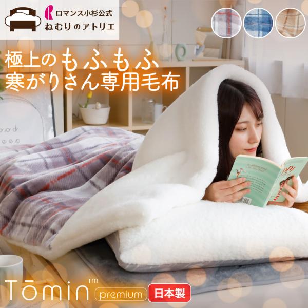 毛布 2枚合わせ 厚手 極厚 シングル 日本製 ロマンス小杉 ブランケット 暖かい 合わせ毛布 暖か...