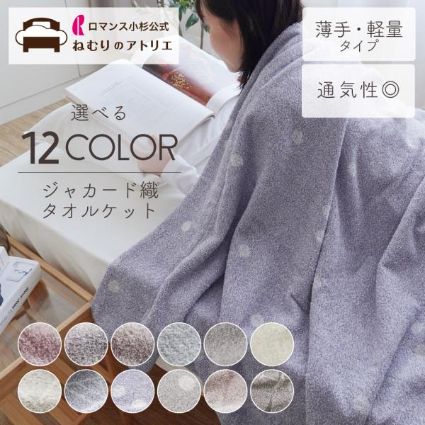 タオルケット シングル 綿100% おしゃれ ガーゼケット ブランケット 夏 夏用 綿 軽い 軽量