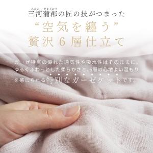 ガーゼケット 日本製 6重 シングル 6重ガー...の詳細画像4