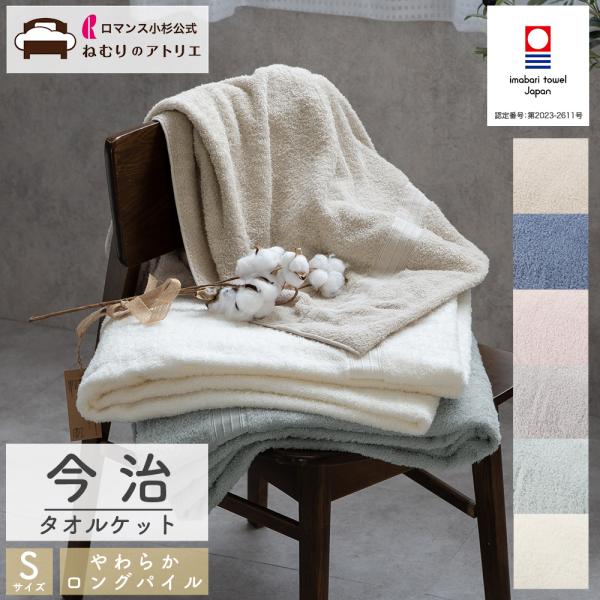 タオルケット 今治 シングル 今治タオルケット 厚手 日本製 綿100% おしゃれ ガーゼケット ブ...