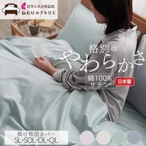 布団カバー シングル 掛け布団カバー 日本製 肌掛け布団カバー 綿100% 掛ふとんカバー 掛け布団 掛けふとんカバー 肌布団カバー