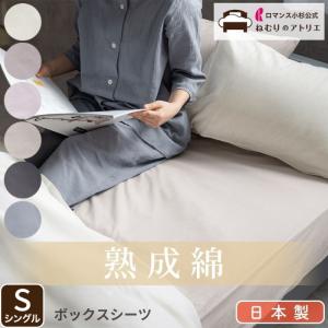 ボックスシーツ 綿 マットレスカバー シングル 綿100% シーツ マットレス カバー ベッドシーツ ボックス 冬用 夏用 オールシーズン｜a-nemuri