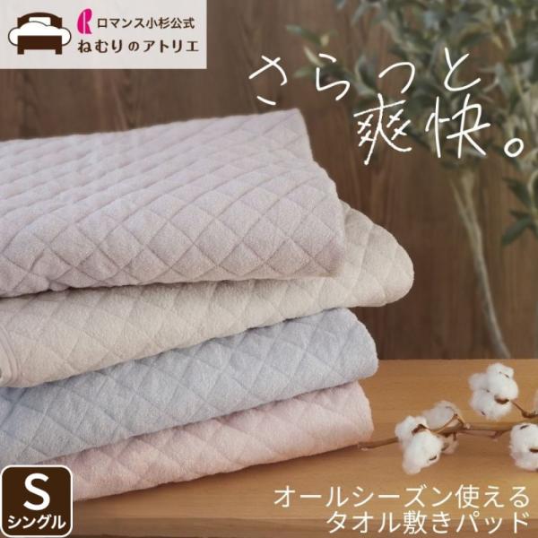 敷きパッド 綿 綿100％ シングル タオル タオル地 パイル シーツ 敷パッド ベッドパッド