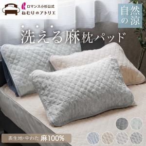 ヘンプ100％枕カバー ピローケース HEMP 抗菌 制菌 消臭 天然素材