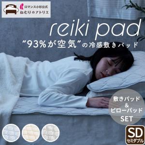ひんやり敷きパッド 氷結ドライスペシャル 敷パッド シングル 冷感