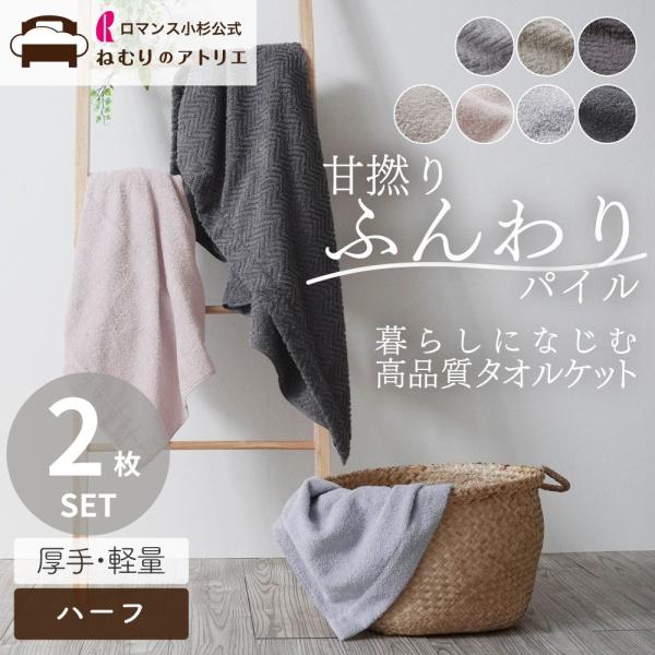 ハーフケット 2枚セット スローケット タオルケット ハーフサイズ ハーフ 保育園 子供 ジュニアケ...