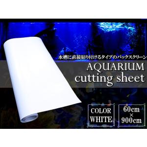 60cm 水槽用』バックスクリーン 幅60cm×長さ900cm 9m アクアリウム