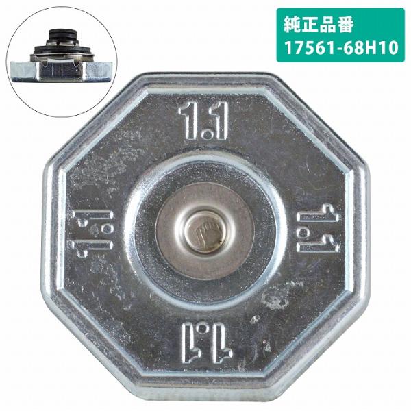 【送料220円】スズキ 1.1 ラジエーター キャップ 17561-68H10 互換 エブリィ エブ...