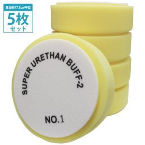 5枚セット[Φ150/極細目]スポンジ ウレタン バフ 厚み/50mm 電動