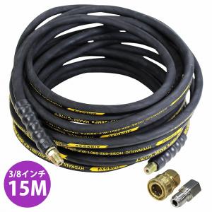 15m』 高圧洗浄機用 高圧 ホース 3分 3/8 業務用 エンジン式 高圧洗浄