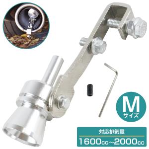 バイク用 ターボサウンドホイッスル 送料380円】[XLサイズ] 汎用 マフラー ホイッスル ターボサウンド 笛