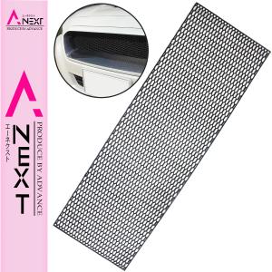 ハニカム メッシュ グリル 約1200mm×395mm 六角 ABS 樹脂 ネット