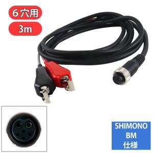 3m 汎用 電動リール 電源 延長 コード 6穴 6芯 6ピン ワニ口 バッテリー ケーブル 船釣り 海釣り 釣り シマノ SHIMANO 300cm