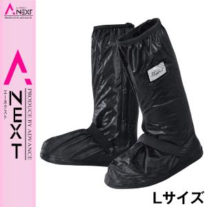 レインシューズカバー シューズガード 靴用 防水カバー Lサイズ｜a-next-shop