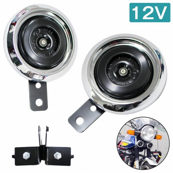 純正風 12V ダブルホーン ステー付 バイク ATV バギー 他 汎用 CB750F ドラッグスタ...