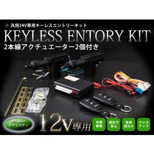 エッセ L200系 キーレスキット キーレスエントリー システム 12V 集中