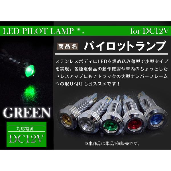 LEDパイロットランプ 12V シルバー×グリーン 埋め込み LED球 LEDバルブ イルミ マルチ...