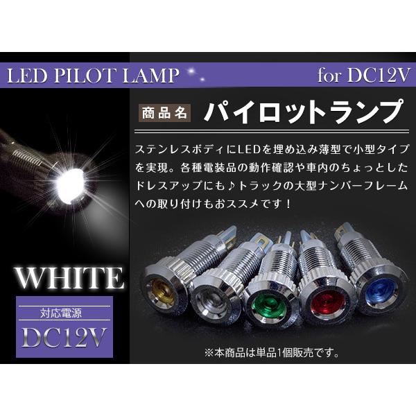 LEDパイロットランプ 12V シルバー×ホワイト 埋め込み LED球 LEDバルブ イルミ マルチ...