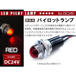 【1個】LED埋め込み式 パイロットランプ 12V/24V レッド 赤 ロケットランプ ハロゲン 16mm 16φ デコトラ トラック 軽 ナンバー枠｜a-next-shop