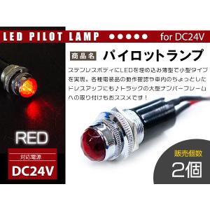 1個】LED埋め込み式 パイロットランプ 12V/24V レッド 赤 ロケット