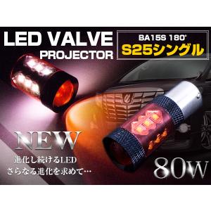 1球】 CREE製LED S25/BA15S 平行ピン180度 シングル球 50W レッド 12V