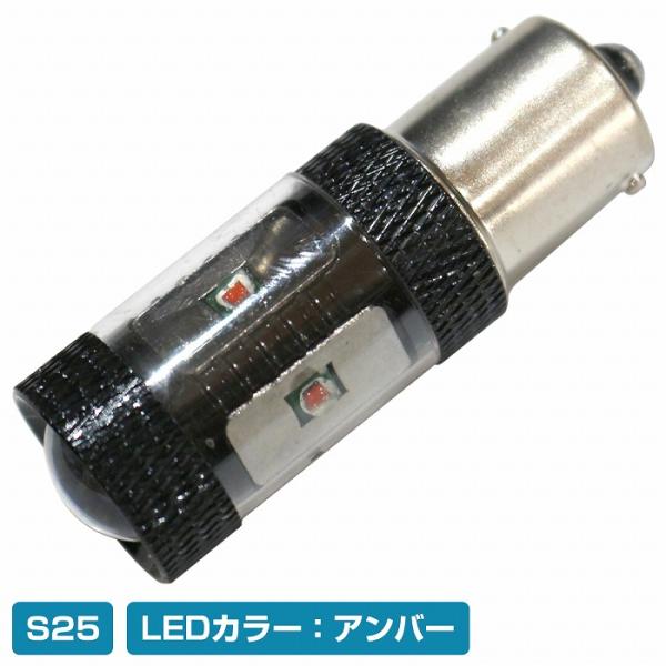 【1球】 CREE製 LED S25 シングル 平行ピン 180度 30W 12V/24V アンバー...