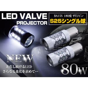 CREE製 LED S25/BA15S 平行ピン180度 80W アンバー 12V/24V LED球