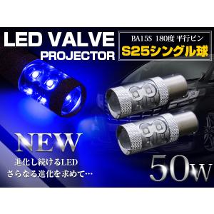 1球】 CREE製 LED S25/BA15S 平行ピン180度 シングル球 50W ブルー 12V