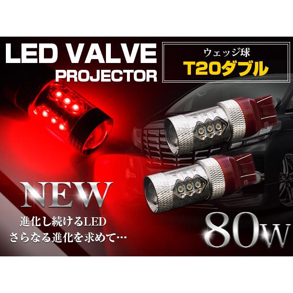 CREE製 XB-D LED 80W T20 ダブル球 レッド ブレーキランプ 赤 LED球 ウェッ...