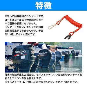 【送料220円】ヤマハ キルスイッチ コード ...の詳細画像1