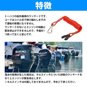 【送料220円】トーハツ キルスイッチ コード...の詳細画像1