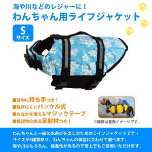 『Sサイズ 青/ブルー』犬 猫 ライフジャケッ...の詳細画像1