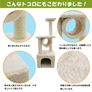 キャットタワー 高さ90cm ベージュ 据え置...の詳細画像2