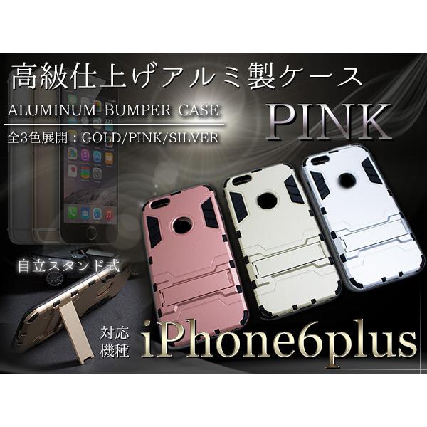 iPhone6/6s PlusケースiPhone6/6sPlusカバー スタンド付き ピンク 【iP...